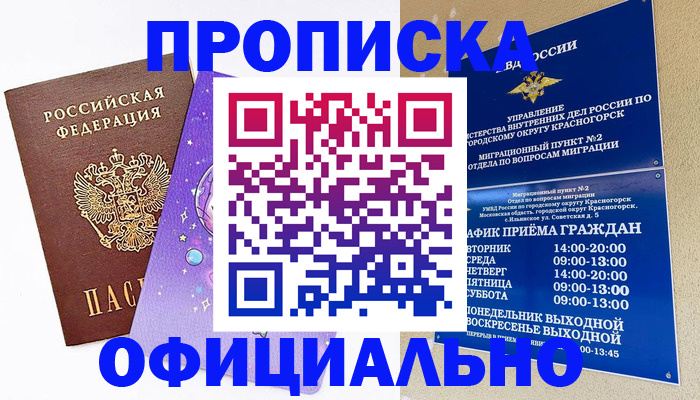 временная регистрация собственник в Донецке